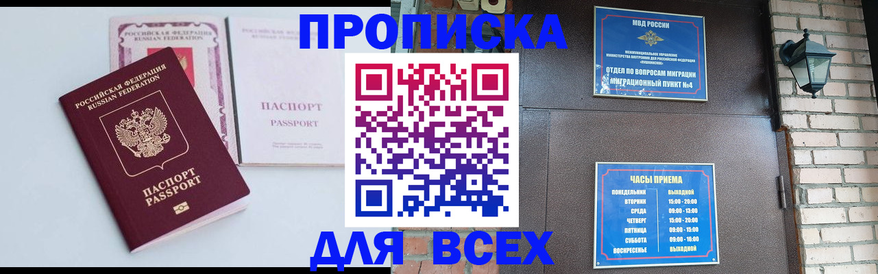 прописка для кредита в Баймаке